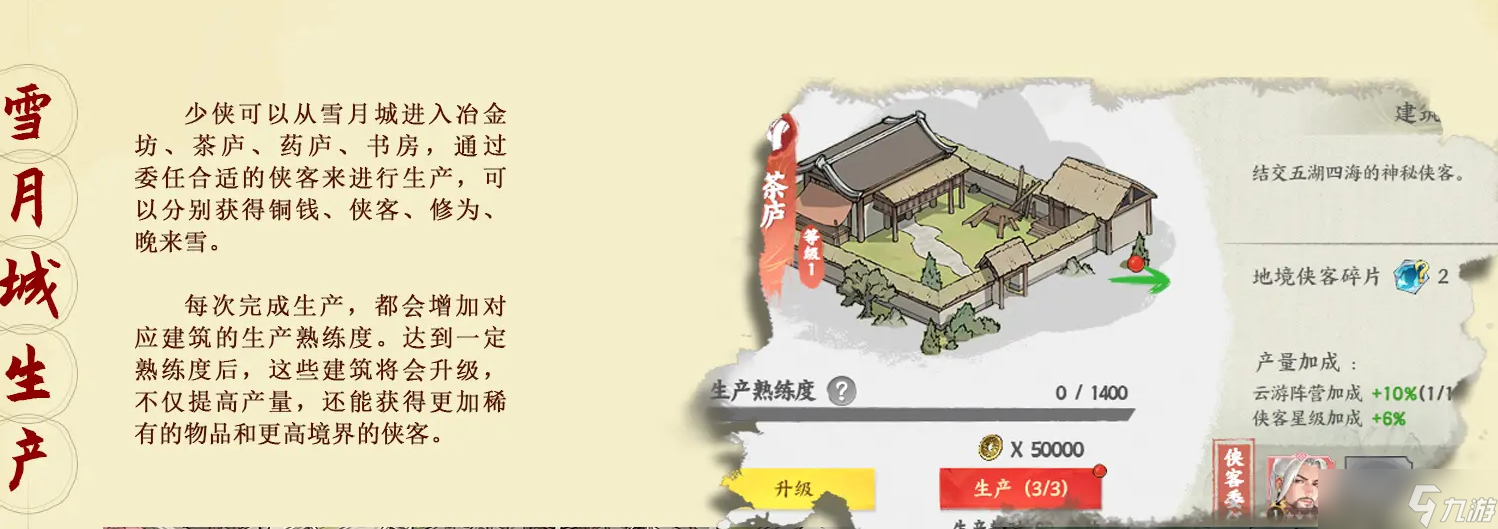 《少年歌行风花雪月》归园田居玩法介绍