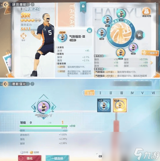 排球少年新的征程角色需要如何来进行培养 角色培养分享