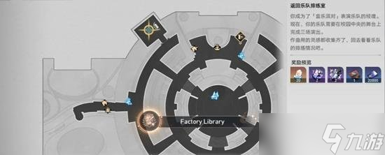 崩坏星穹铁道FactoryLibrary成就 任务流程攻略
