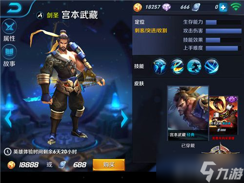 王者榮耀宮本武藏3V3怎么玩 宮本武藏出裝技巧詳解