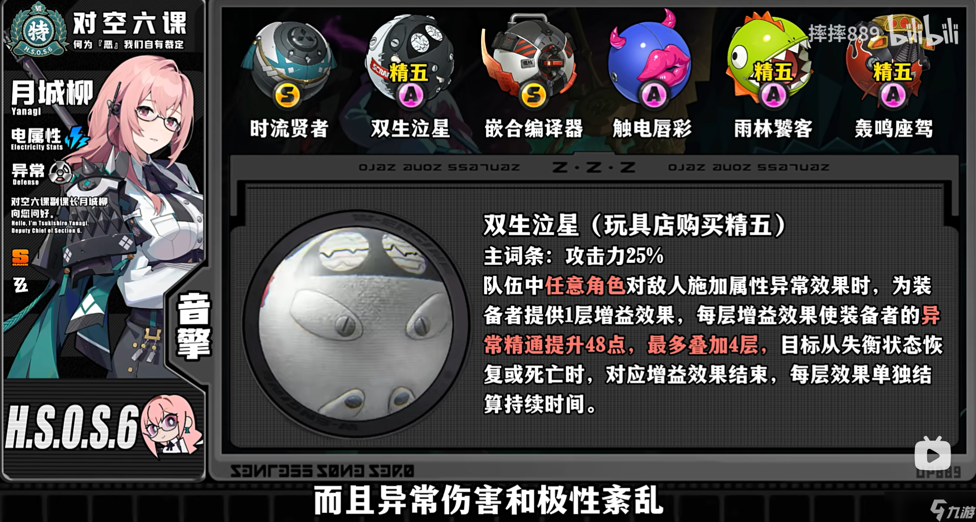 绝区零月城柳音擎推荐