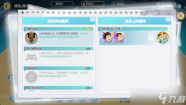 排球少年新的征程开荒阵容推荐-开荒阵容攻略