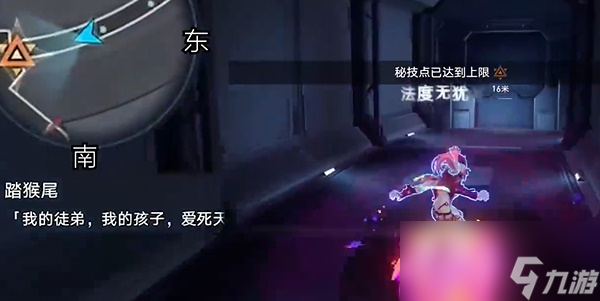 《崩坏：星穹铁道》踏猴尾任务攻略
