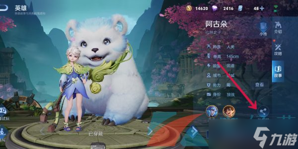 《王者荣耀》英雄羁绊查看位置