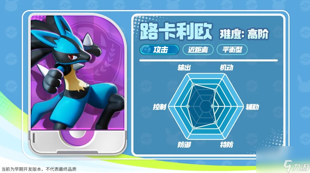 宝可梦大集结路卡利欧怎么玩 宝可梦大集结路卡利欧玩法分享