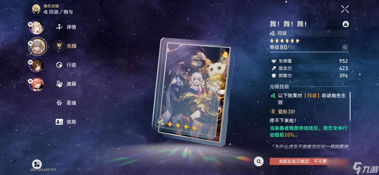 崩坏星穹铁道神主日阵容怎么选 神主日四星阵容搭配攻略[多图]