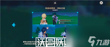 原神有香自西来第五天怎么玩-原神有香自西来第五天攻略