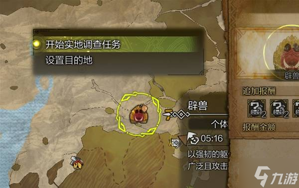 《怪物猎人荒野》探索及实地调查任务说明
