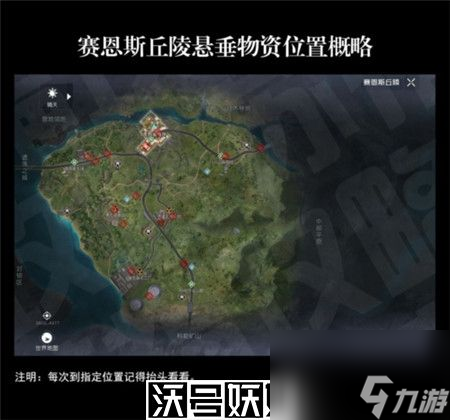 黎明覺醒懸垂物資在哪-黎明覺醒懸垂物資位置分享