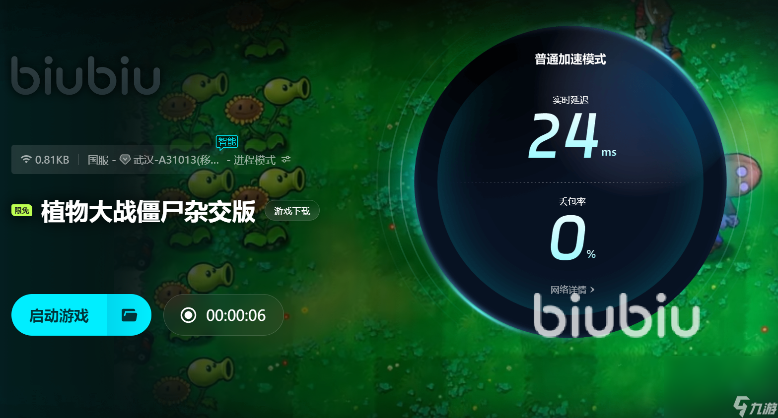 植物大战僵尸杂交版闪退解决办法是什么 植物大战僵尸杂交版加速器推荐