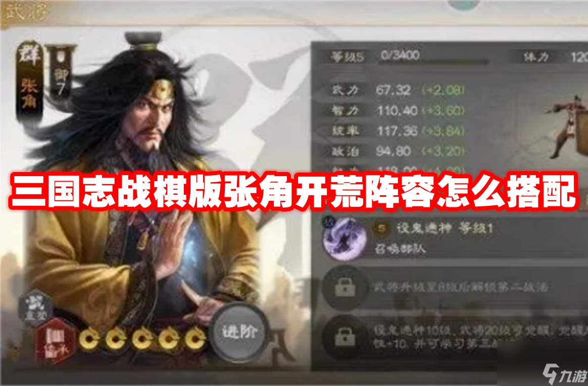 三國志戰(zhàn)棋版張角開荒陣容怎么搭配