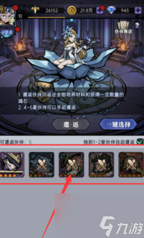 《魔镜物语》分解英雄方法