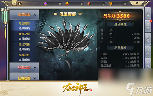 太古神王：星魂觉醒新玩法来袭闯缥缈圣殿启绝世灵宝