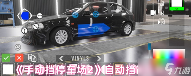 手動(dòng)擋停車場(chǎng)2怎么改車最快-手動(dòng)擋停車場(chǎng)2自動(dòng)擋改車教程