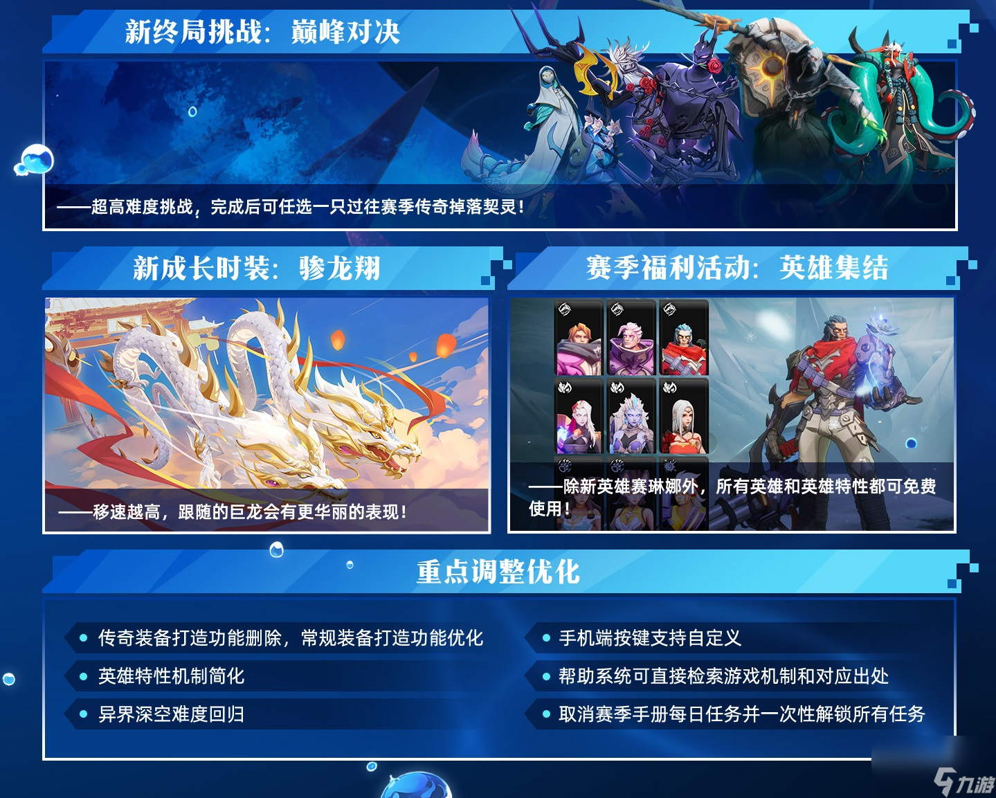 火炬无限SS6赛季正式开启，绘制属于你的“画中雪原”！