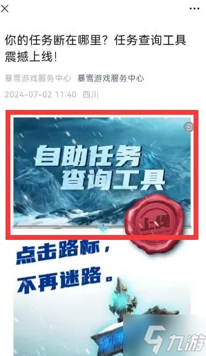 魔兽世界任务查询工具怎么使用-任务查询工具使用教程