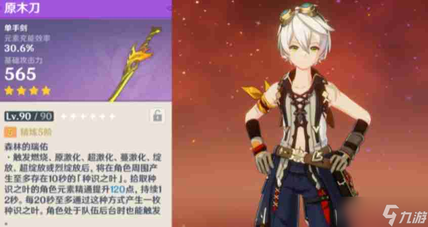 原神班尼特前期带什么武器
