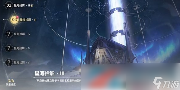 鳴潮星海拾影三任務(wù)怎么做 鳴潮星海拾影三任務(wù)攻略