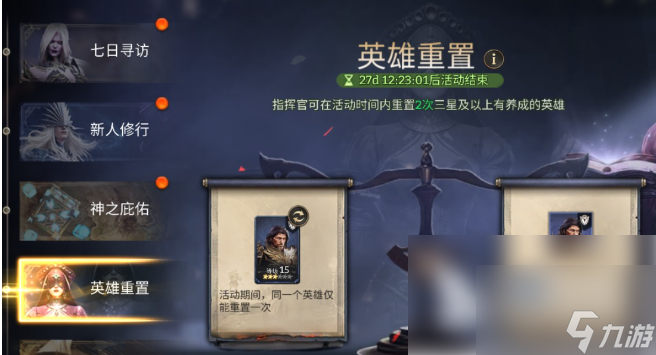 潮汐守望者怎么重置英雄 潮汐守望者重置英雄方法