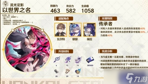 《崩坏星穹铁道》忘归人最强光锥搭配推荐