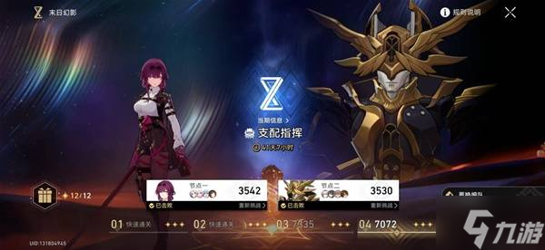 《崩坏星穹铁道》2.6末日幻影挑战攻略