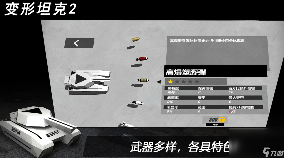 热门的真实坦克手游下载分享 经典的坦克游戏有哪些2024截图