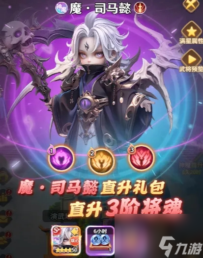 巨神军师魔司马懿将魂效果一览