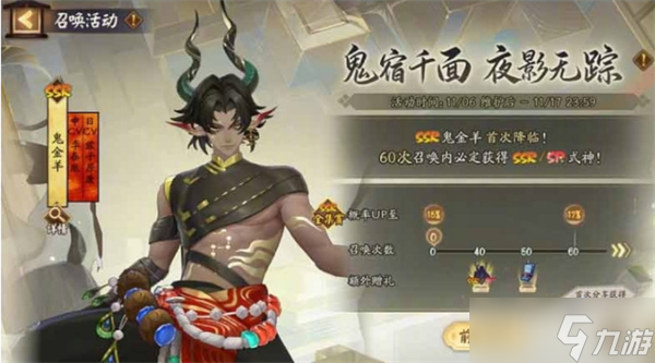 阴阳师鬼金羊专属召唤活动几时上线