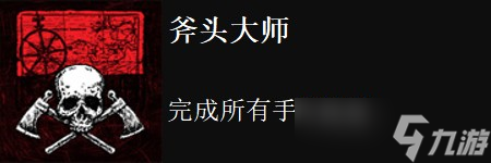 荒野大镖客不死梦魇dlc全成就攻略