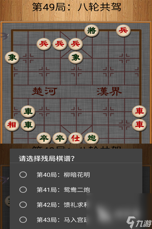 好玩的象棋殘局闖關(guān)游戲合集 2024經(jīng)典的象棋游戲匯總