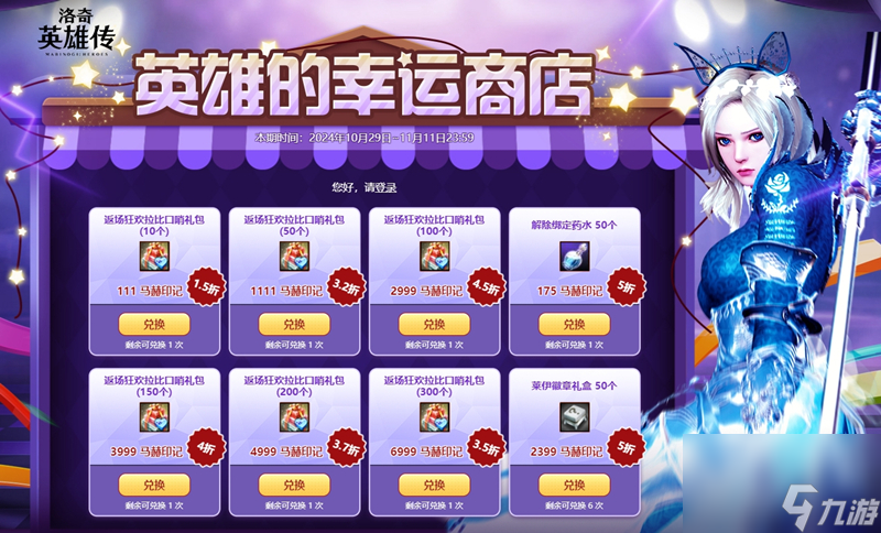 《洛奇英雄传》英雄的幸运商店开启,一起迎接返场狂欢吧