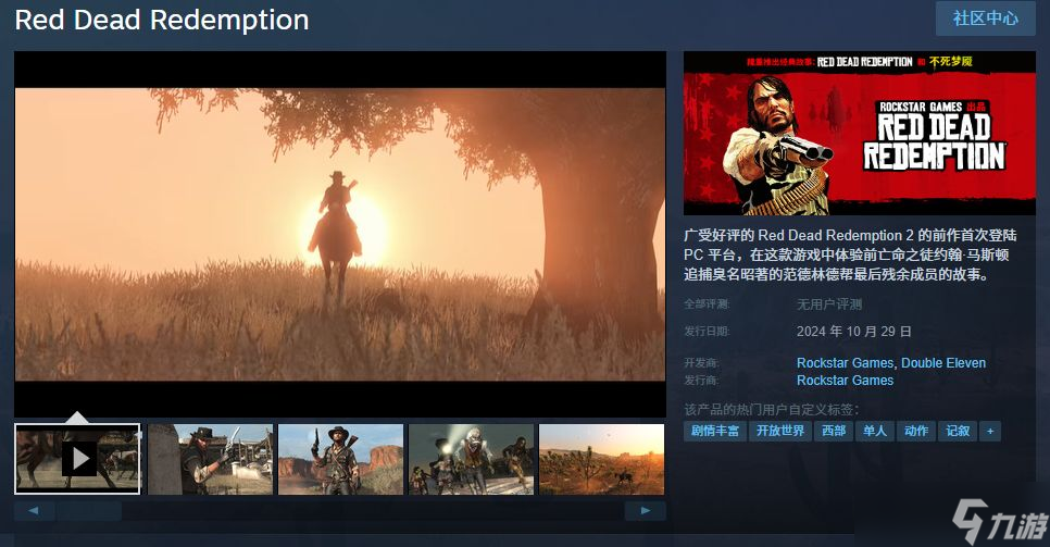 《荒野大鏢客》上架Steam 10月底發(fā)售