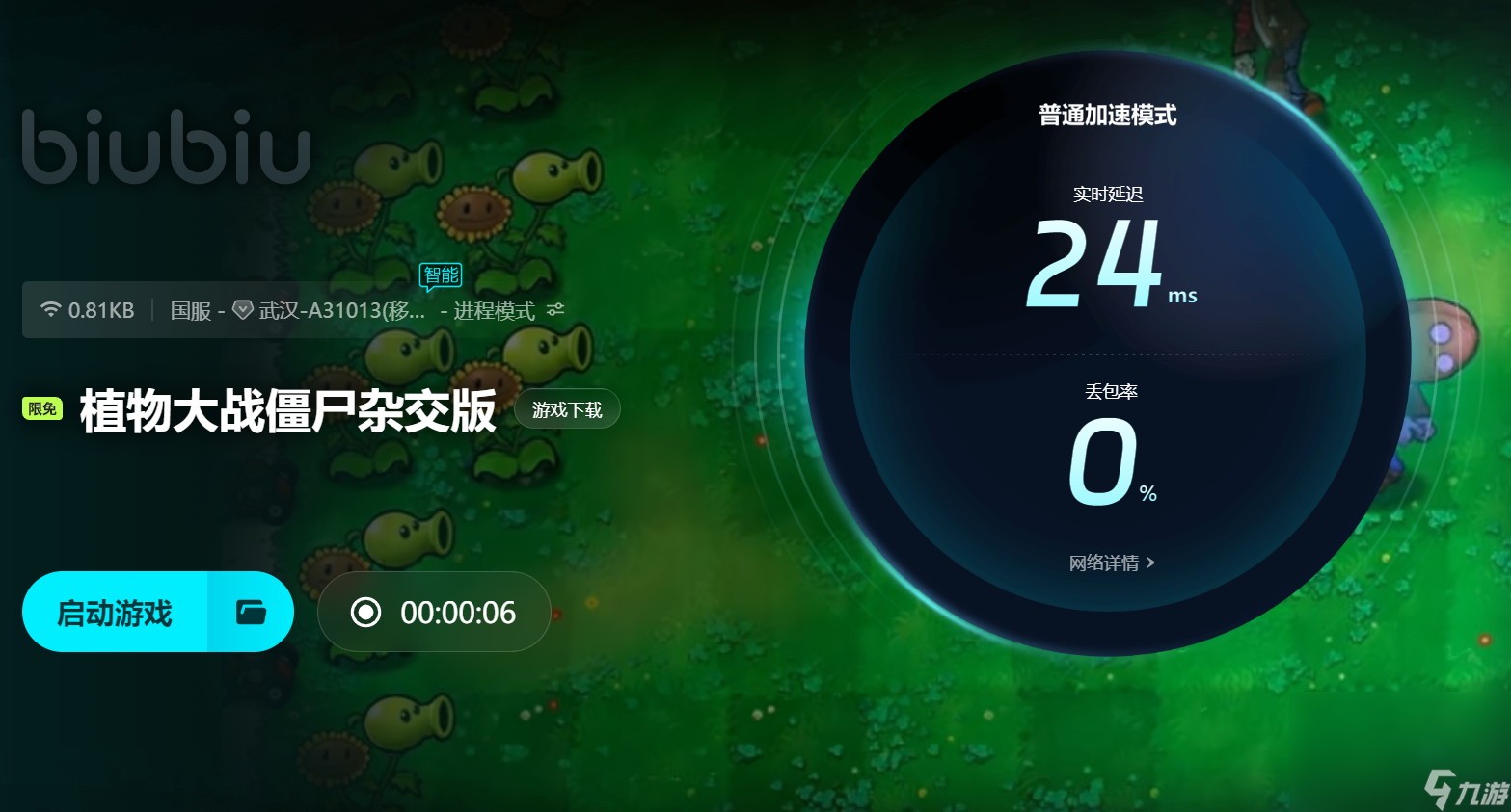 植物大战僵尸杂交版闪退解决办法是什么 植物大战僵尸杂交版加速器分享截图