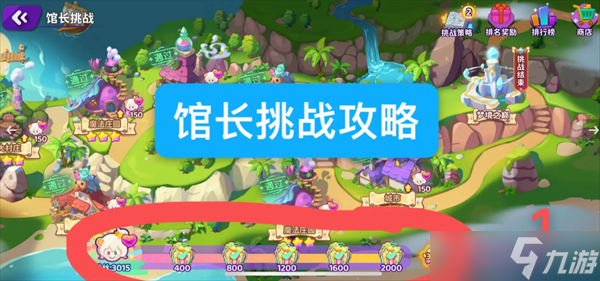 梦境食旅馆长挑战玩法攻略说明