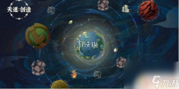 天道创造怎么能成圣人 天道创造突破圣人心得