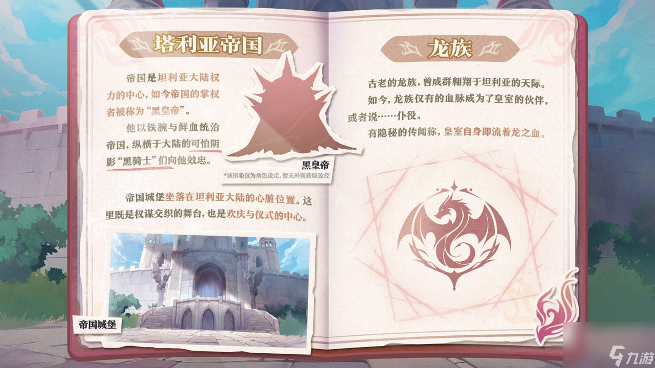 《蛋仔派对》新赛季龙与剑之诗内容一览