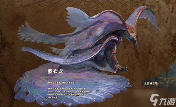 怪物獵人荒野有什么新怪物