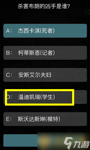 《Crimaster犯罪大师》突发案件恶念答案解析