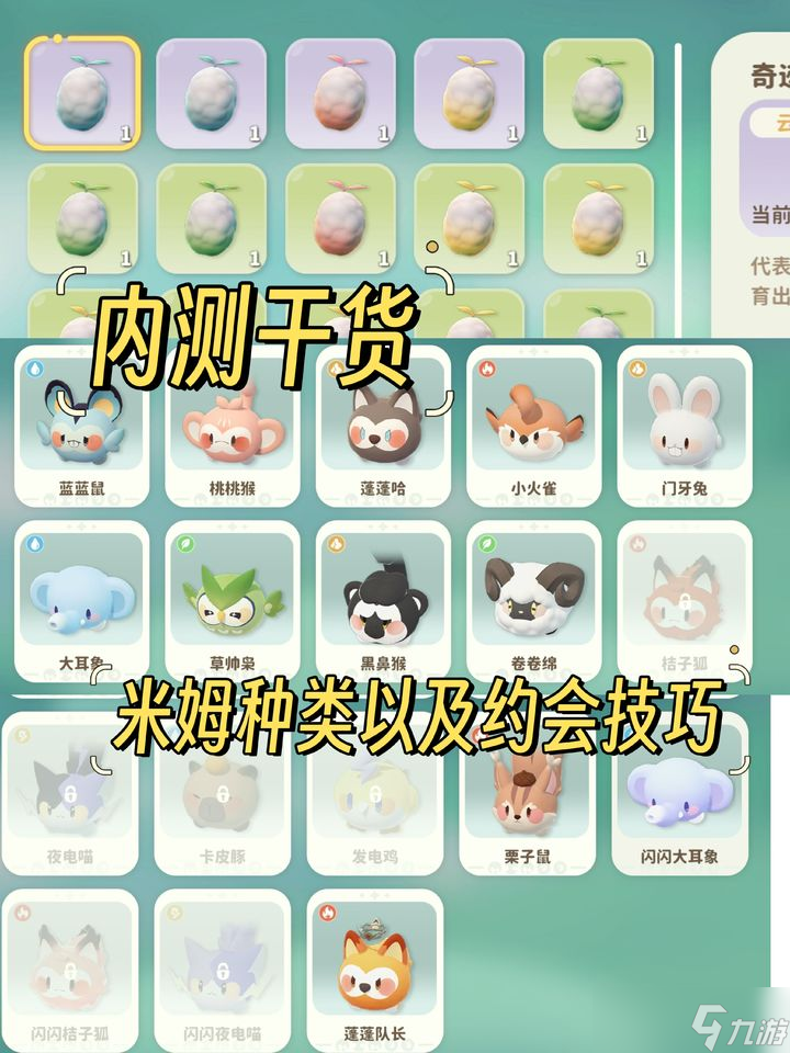 米姆米姆哈种类以及孵化约会攻略