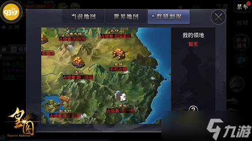 《皇图》群雄割据玩法爆料 占领九州大地