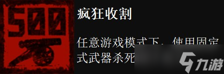 荒野大鏢客不死夢魘dlc全成就攻略