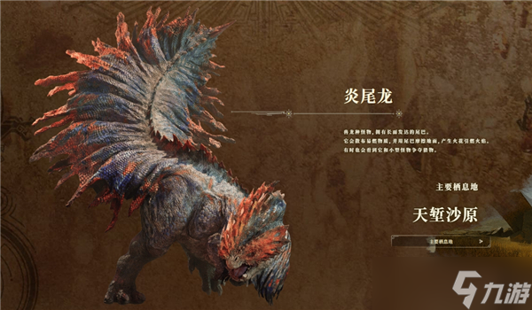 怪物獵人荒野有什么新怪物