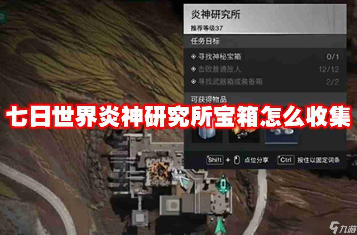 七日世界炎神研究所寶箱怎么收集 七日世界炎神研究所寶箱收集攻略