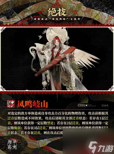 物华弥新彩凤鸣岐器者强度怎么样