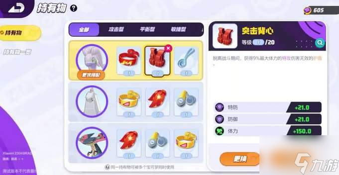 宝可梦大集结黏美龙持有物怎么搭配