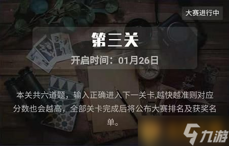 《Crimaster犯罪大师》侦探大赛第三届第3关答案分享