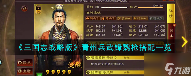 《三國(guó)志戰(zhàn)略版》青州兵武鋒魏槍搭配一覽