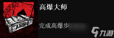 荒野大镖客不死梦魇dlc全成就攻略