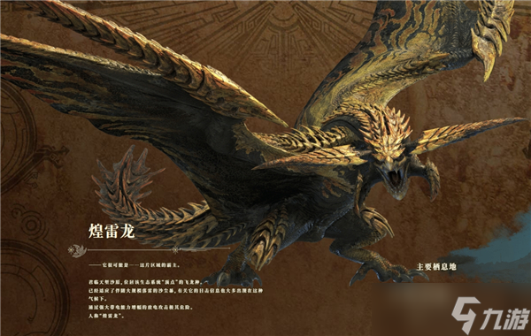 怪物獵人荒野有什么新怪物
