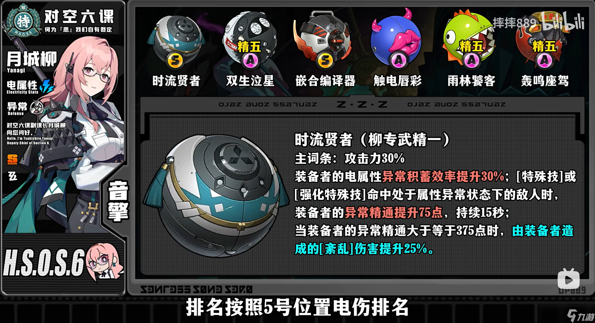絕區(qū)零月城柳音擎推薦